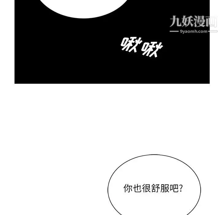 哥哥怀中的初恋 第19话 第91页