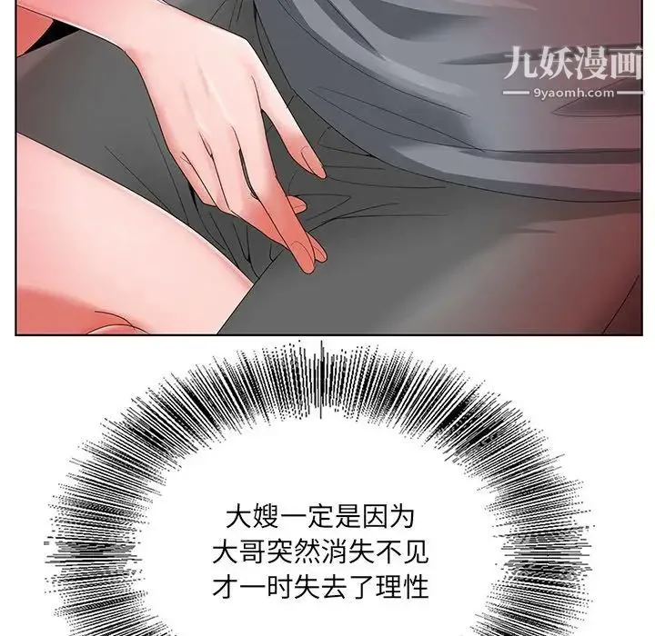 哥哥怀中的初恋 第19话 第16页