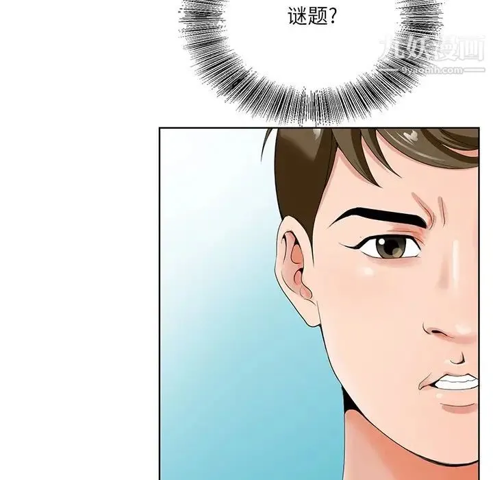 哥哥怀中的初恋 第19话 第61页