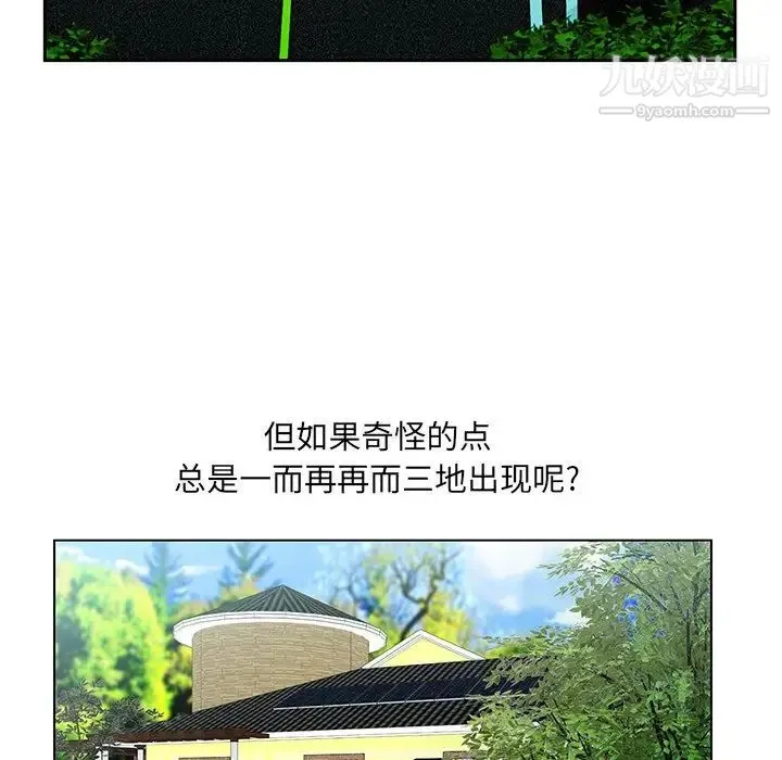 哥哥怀中的初恋 第19话 第75页