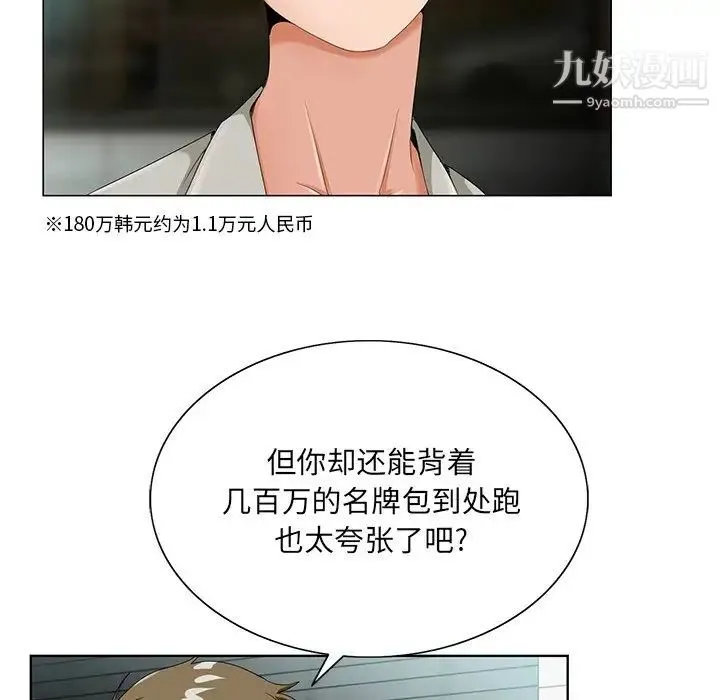 哥哥怀中的初恋 第19话 第46页