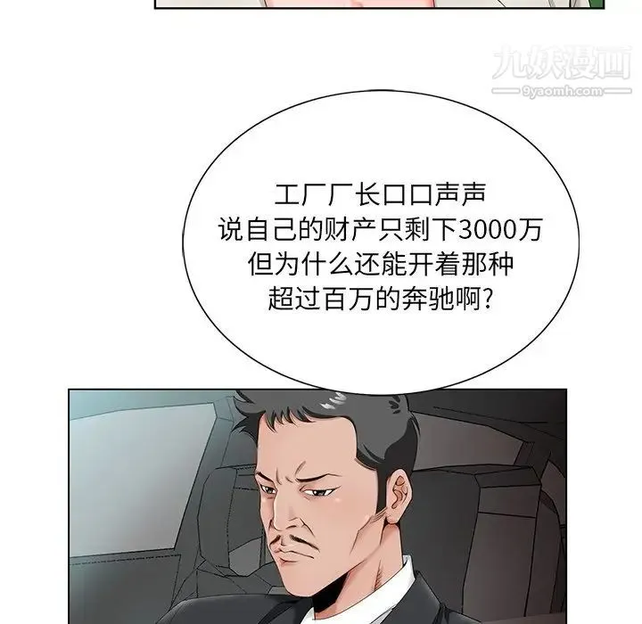 哥哥怀中的初恋 第19话 第58页