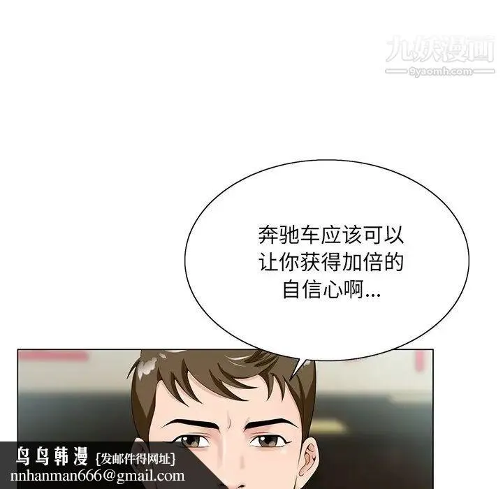 哥哥怀中的初恋 第19话 第55页