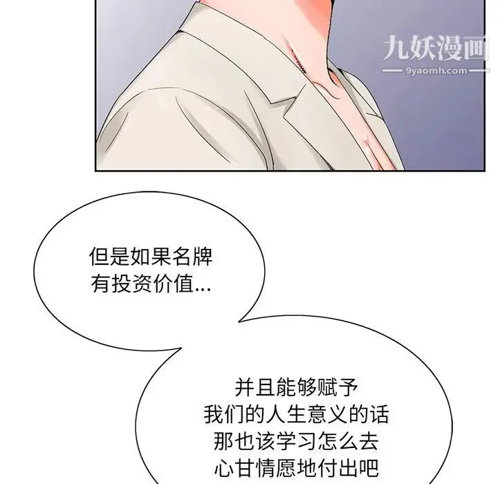 哥哥怀中的初恋 第19话 第51页