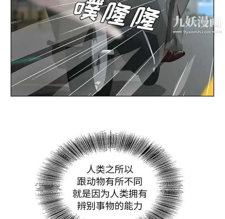 哥哥怀中的初恋 第19话 第11页