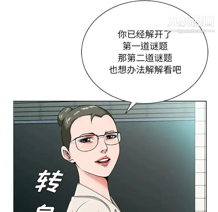 哥哥怀中的初恋 第19话 第71页