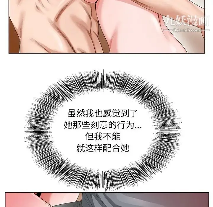哥哥怀中的初恋 第19话 第15页