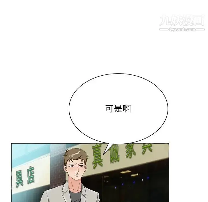 哥哥怀中的初恋 第19话 第43页
