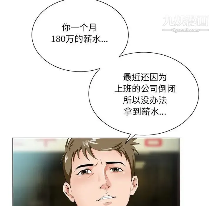 哥哥怀中的初恋 第19话 第45页