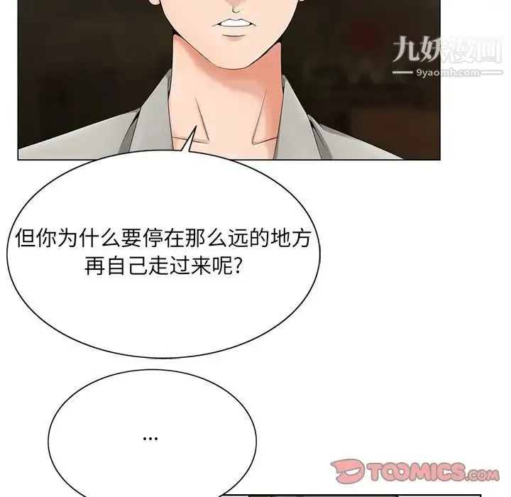 哥哥怀中的初恋 第19话 第56页