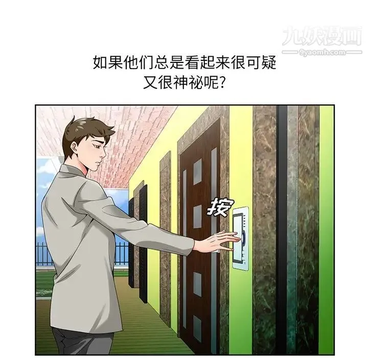 哥哥怀中的初恋 第19话 第78页