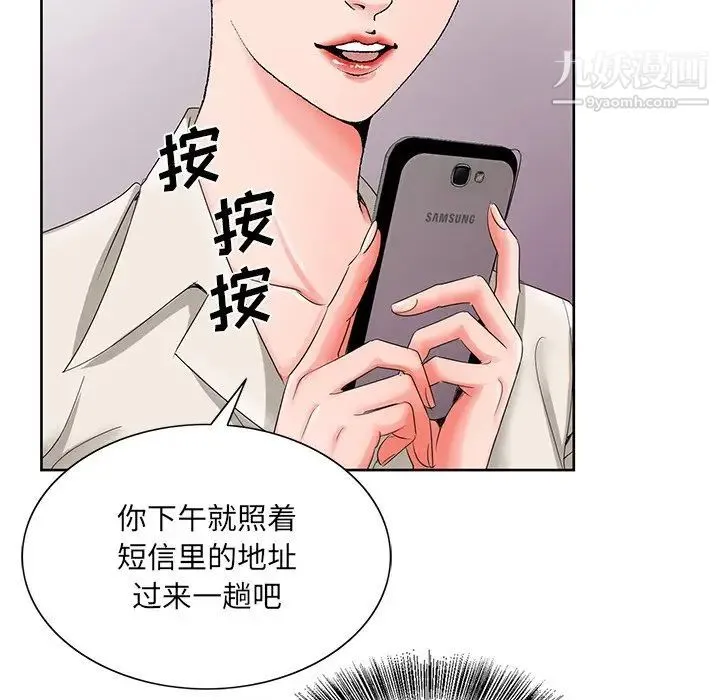 哥哥怀中的初恋 第19话 第65页
