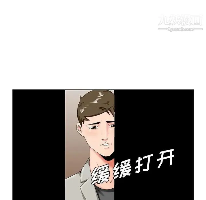 哥哥怀中的初恋 第19话 第79页