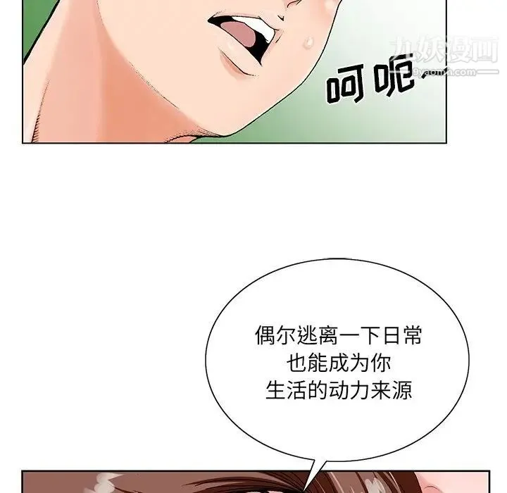 哥哥怀中的初恋 第19话 第95页