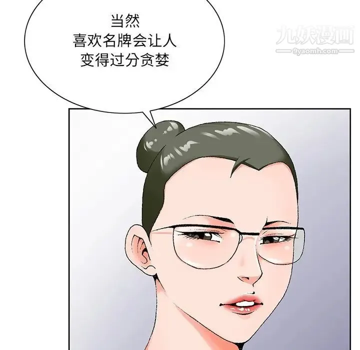 哥哥怀中的初恋 第19话 第50页