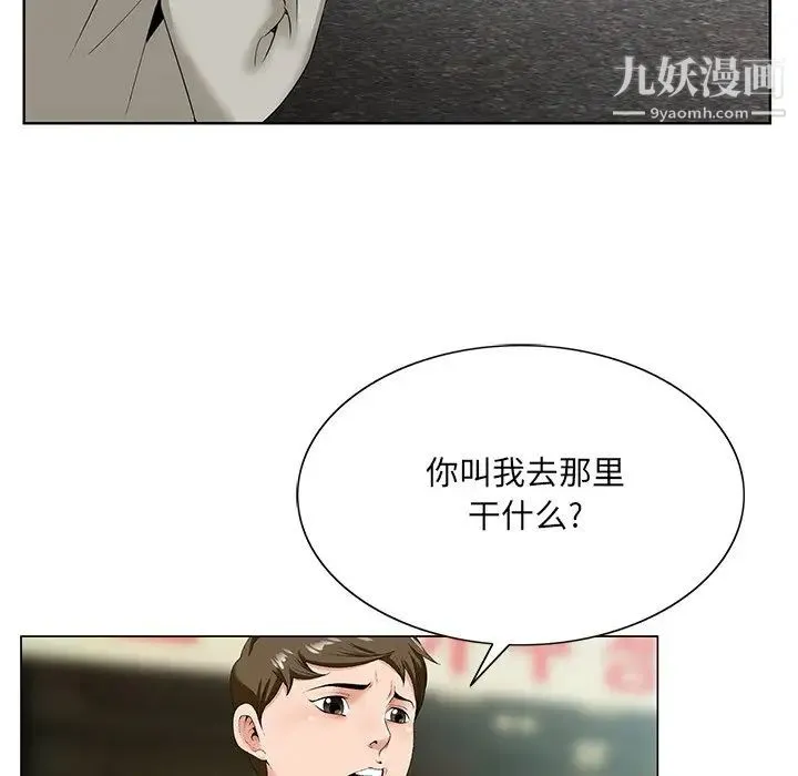 哥哥怀中的初恋 第19话 第69页