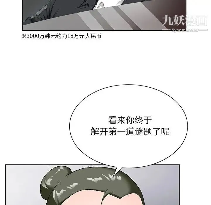 哥哥怀中的初恋 第19话 第59页