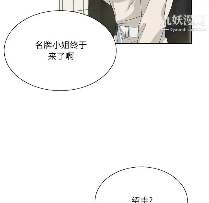 哥哥怀中的初恋 第19话 第41页