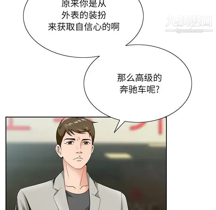 哥哥怀中的初恋 第19话 第53页