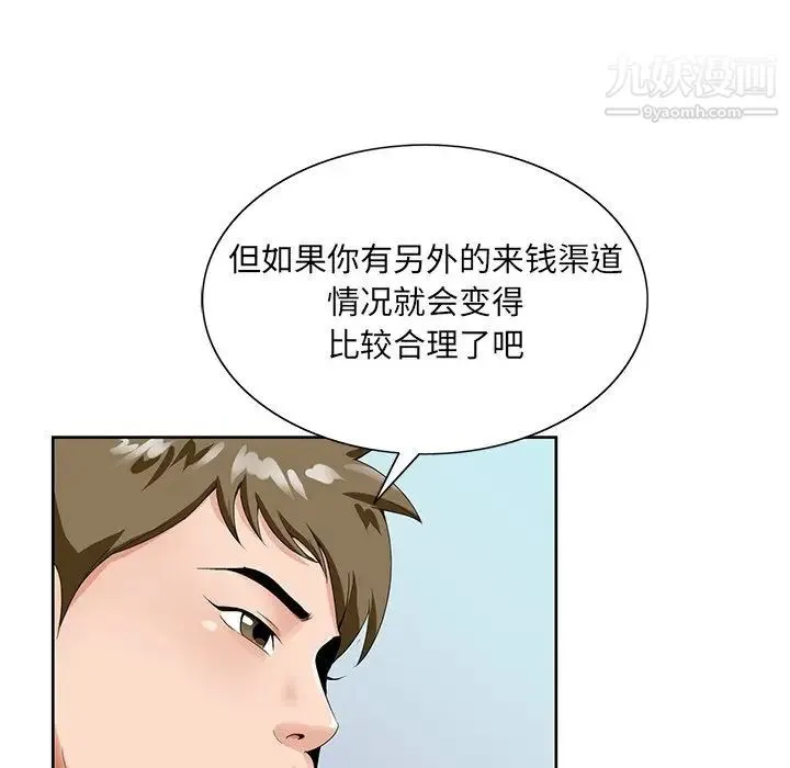 哥哥怀中的初恋 第19话 第48页