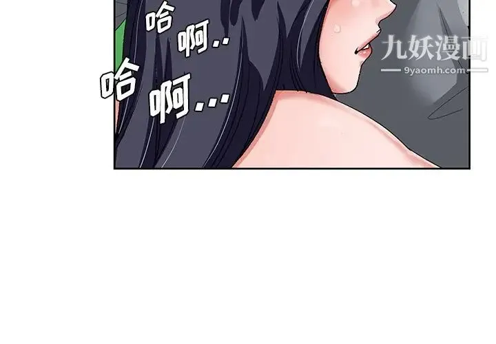 哥哥怀中的初恋 第19话 第3页
