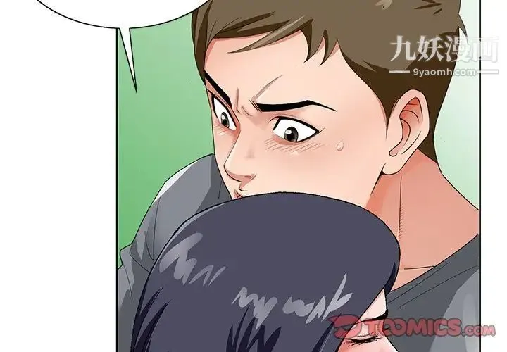 哥哥怀中的初恋 第19话 第2页