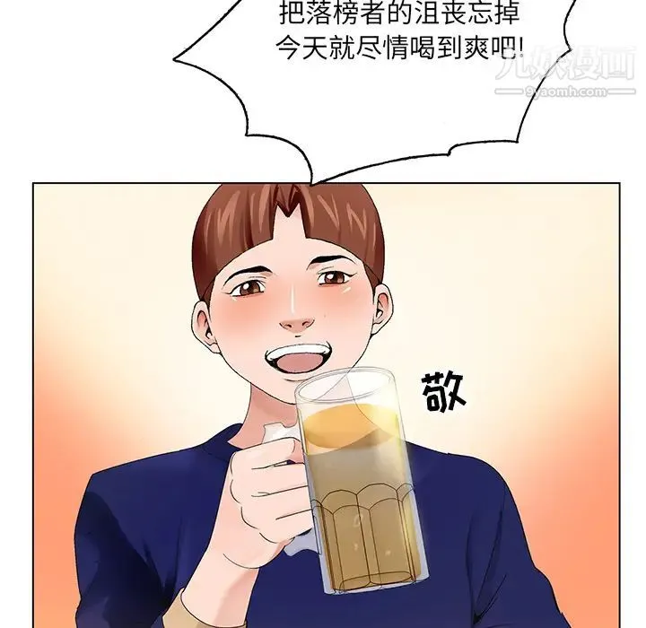 哥哥怀中的初恋 第1话 第113页