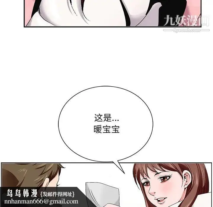 哥哥怀中的初恋 第1话 第79页