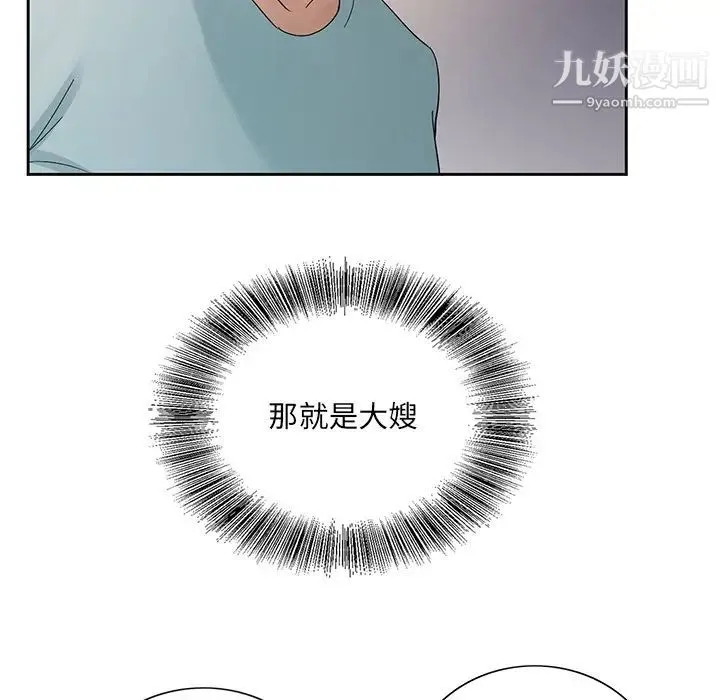 哥哥怀中的初恋 第1话 第16页