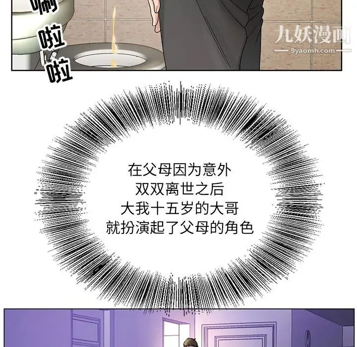 哥哥怀中的初恋 第1话 第13页