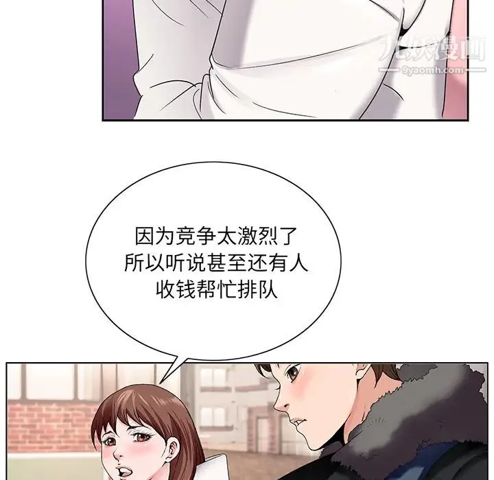 哥哥怀中的初恋 第1话 第72页