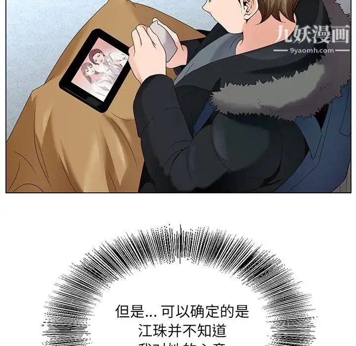 哥哥怀中的初恋 第1话 第98页