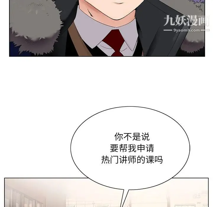 哥哥怀中的初恋 第1话 第67页