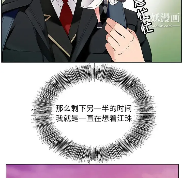 哥哥怀中的初恋 第1话 第88页
