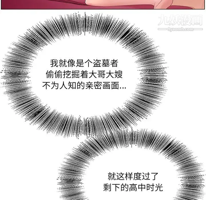 哥哥怀中的初恋 第1话 第106页