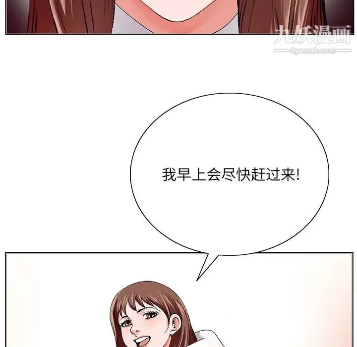 哥哥怀中的初恋 第1话 第85页