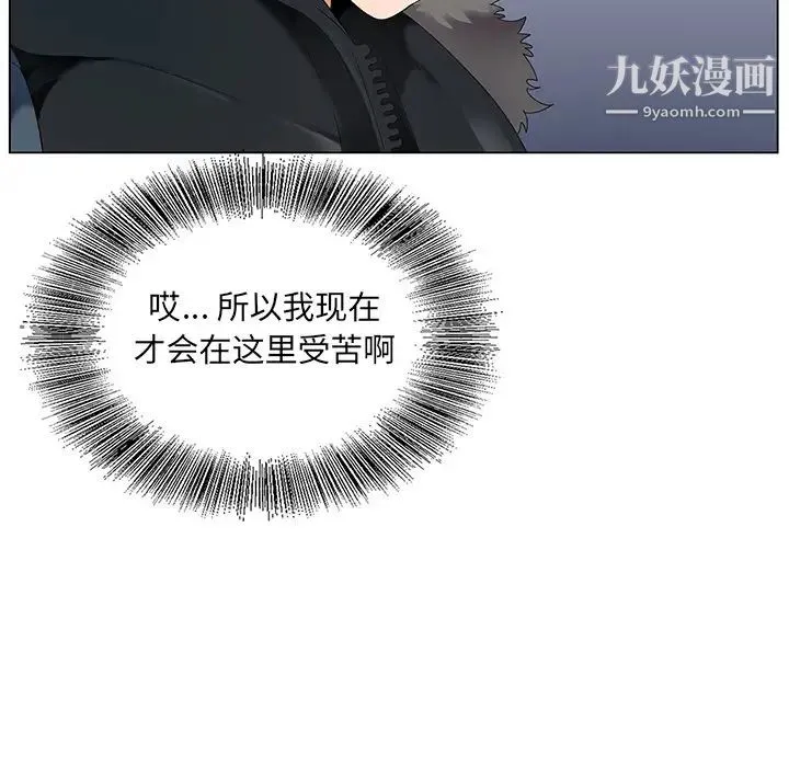 哥哥怀中的初恋 第1话 第101页
