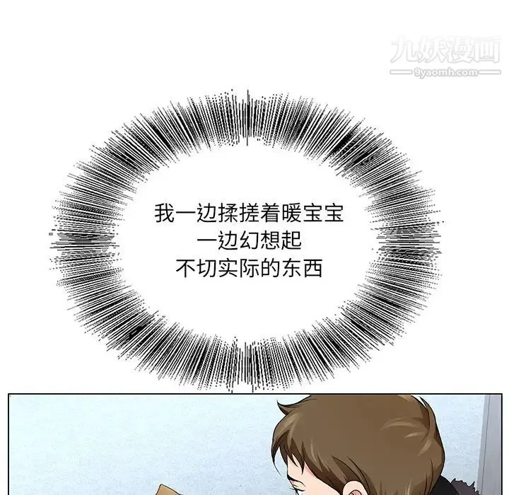 哥哥怀中的初恋 第1话 第97页