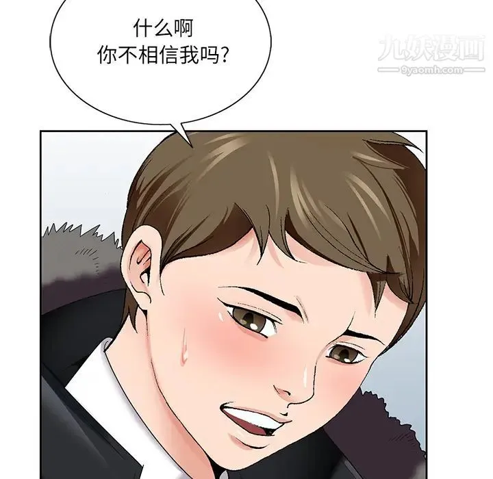 哥哥怀中的初恋 第1话 第69页