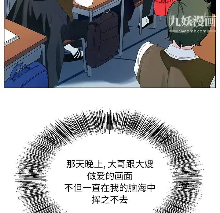 哥哥怀中的初恋 第1话 第47页