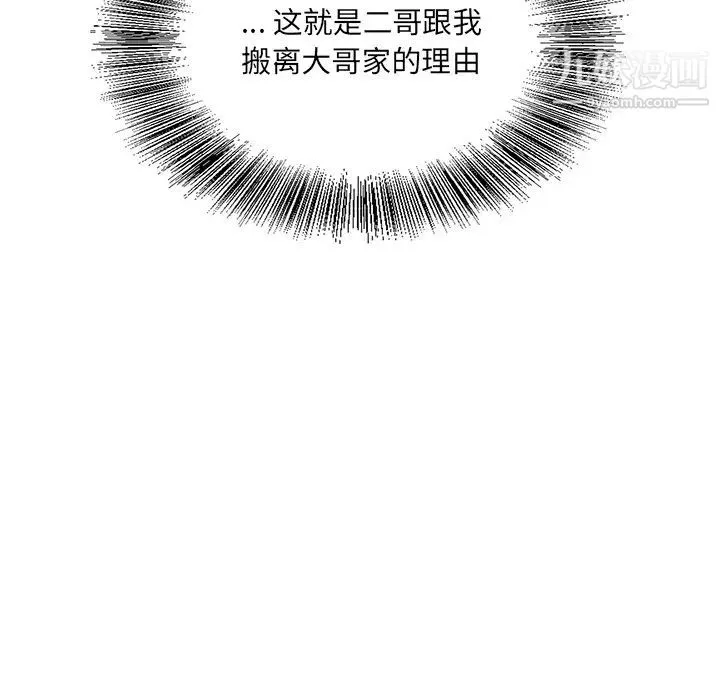 哥哥怀中的初恋 第1话 第39页