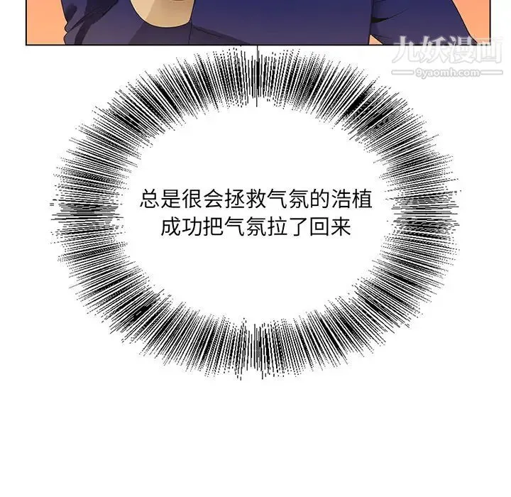 哥哥怀中的初恋 第1话 第114页