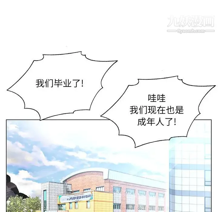 哥哥怀中的初恋 第1话 第108页