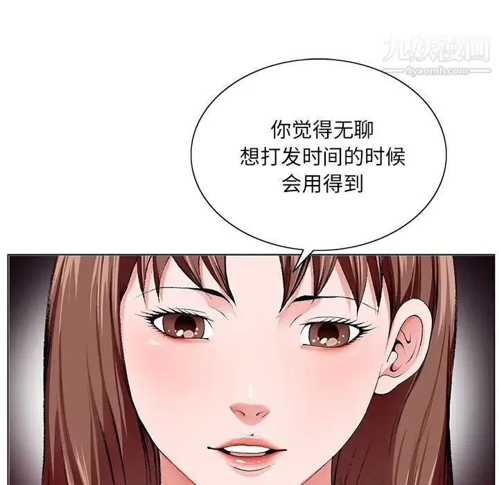 哥哥怀中的初恋 第1话 第84页