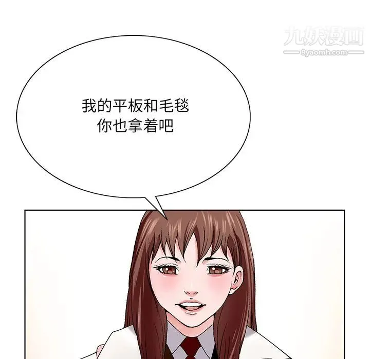 哥哥怀中的初恋 第1话 第82页