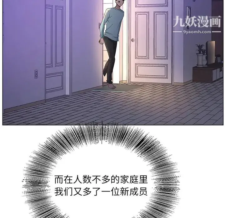 哥哥怀中的初恋 第1话 第14页