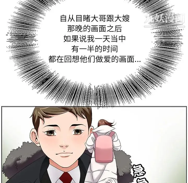 哥哥怀中的初恋 第1话 第87页