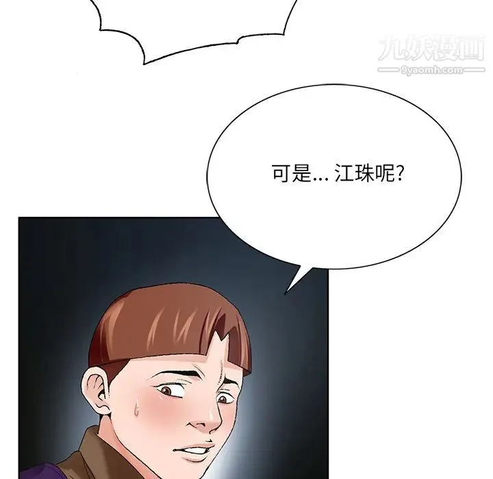 哥哥怀中的初恋 第1话 第123页