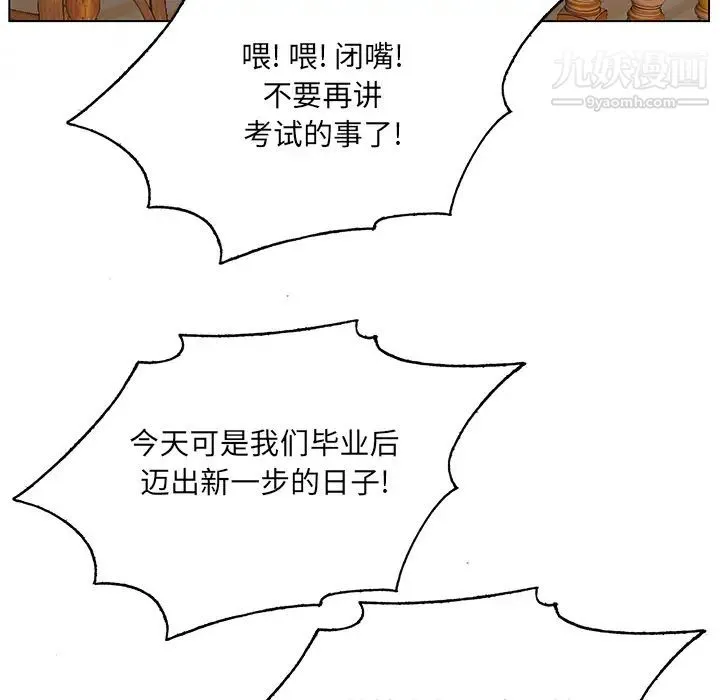 哥哥怀中的初恋 第1话 第112页