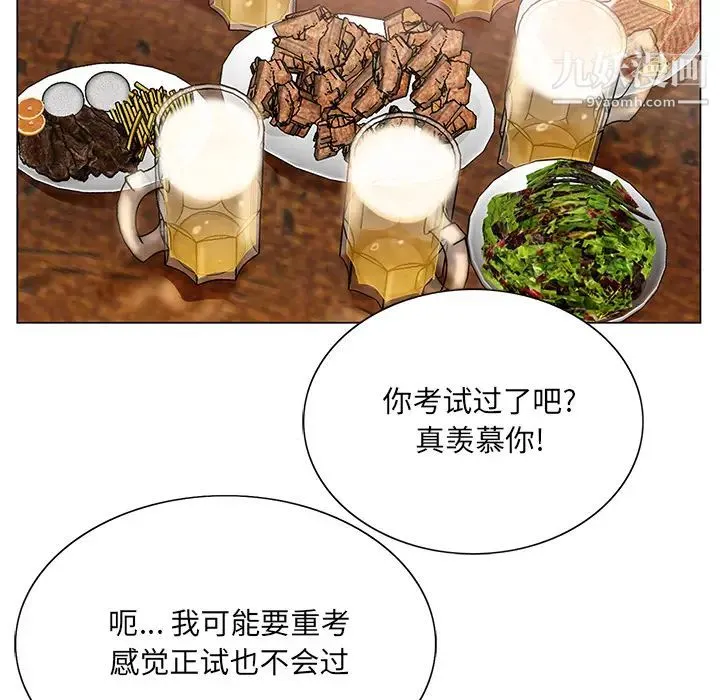哥哥怀中的初恋 第1话 第110页